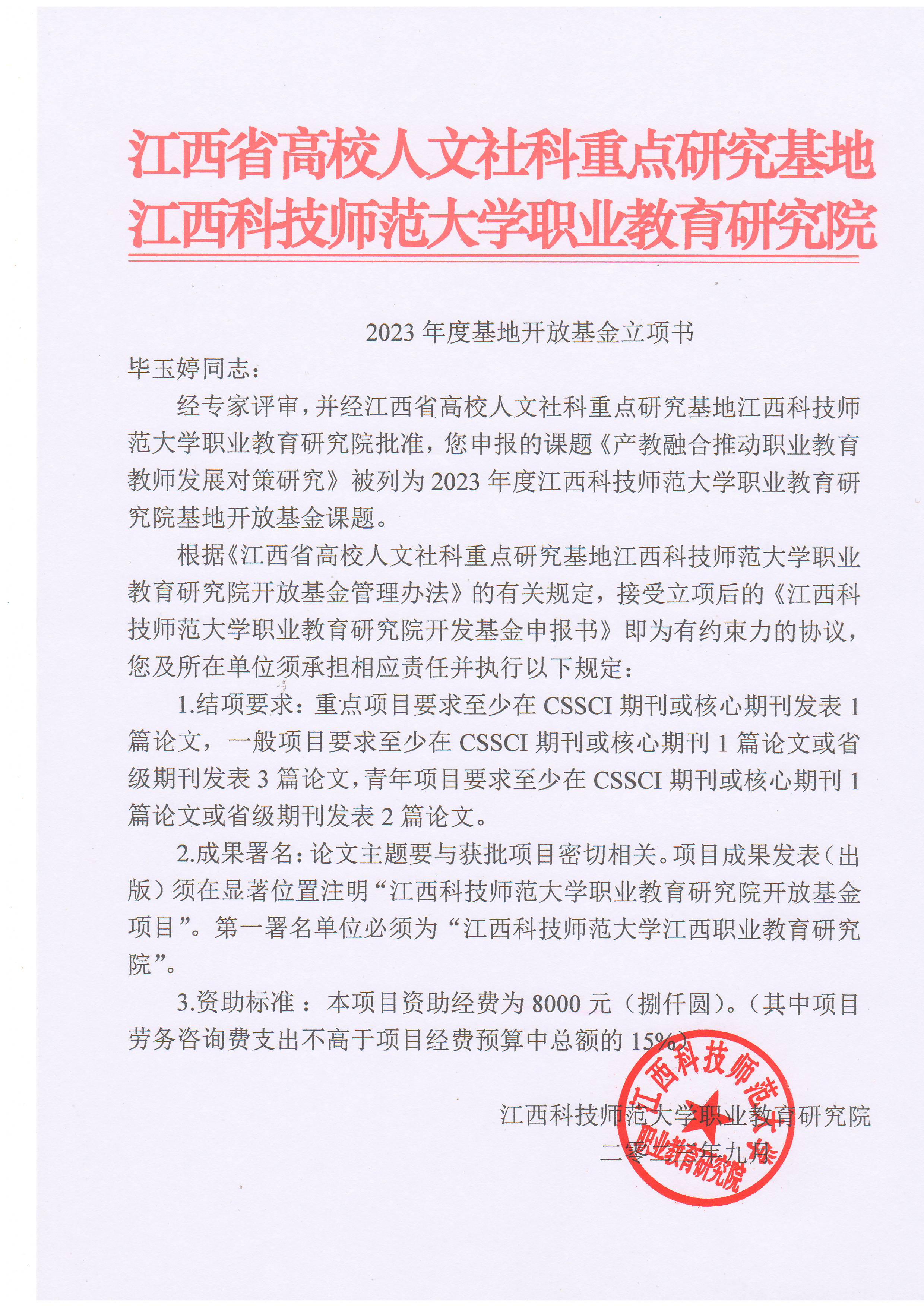 我校毕玉婷老师研究项目获江西省高校人文社科重点研究基地立项